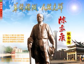 陈嘉庚光辉的一生