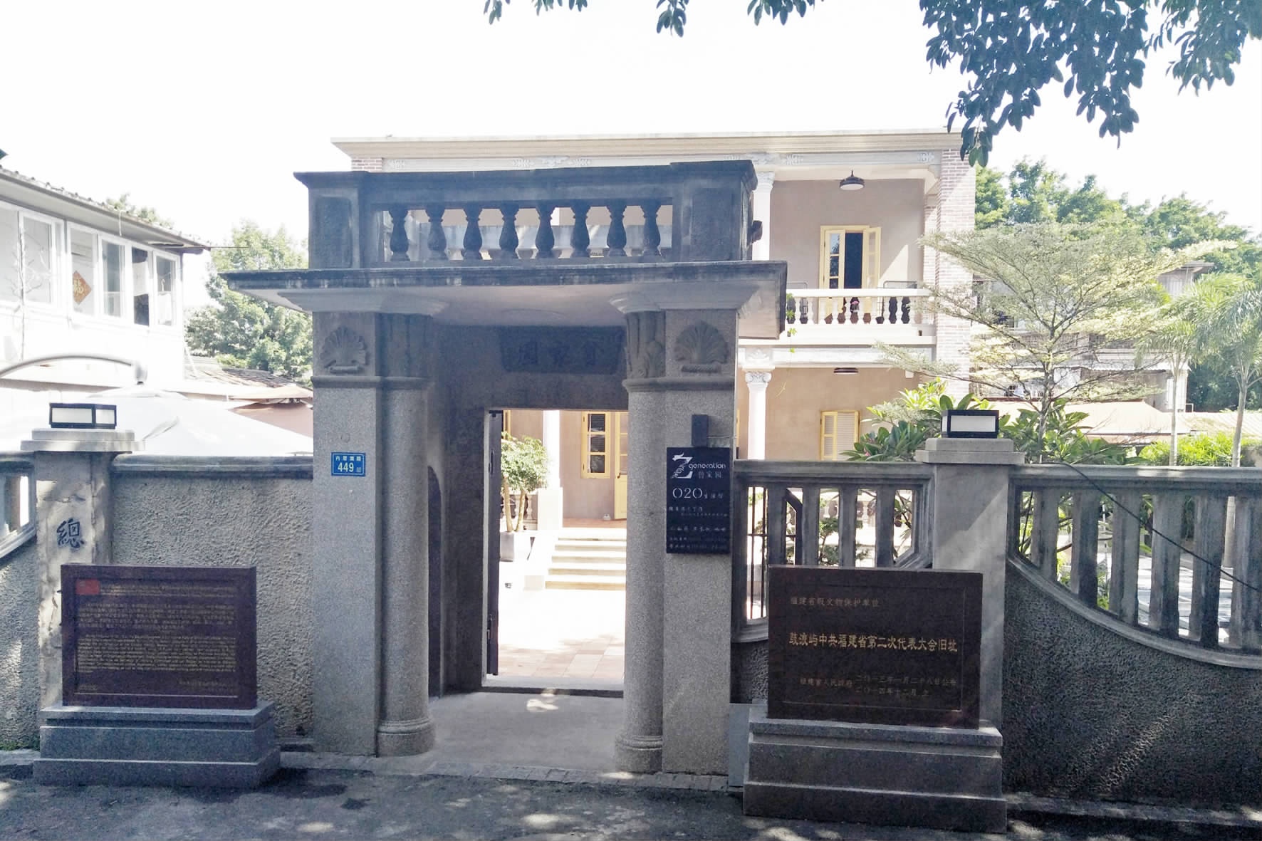 鼓浪屿曾家园里的“婚礼”——中共福建省第二次代表大会会址