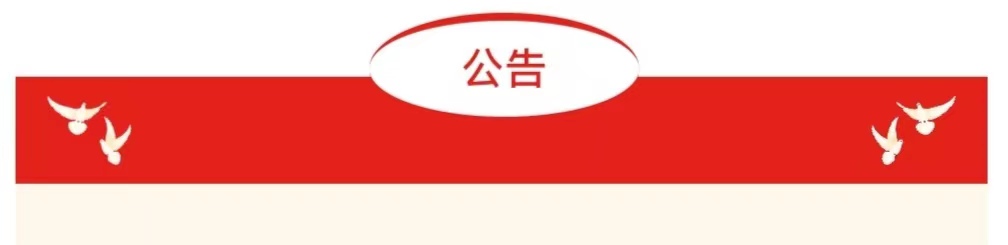 1715042792434375.jpg 微信图片_20240507084634.jpg